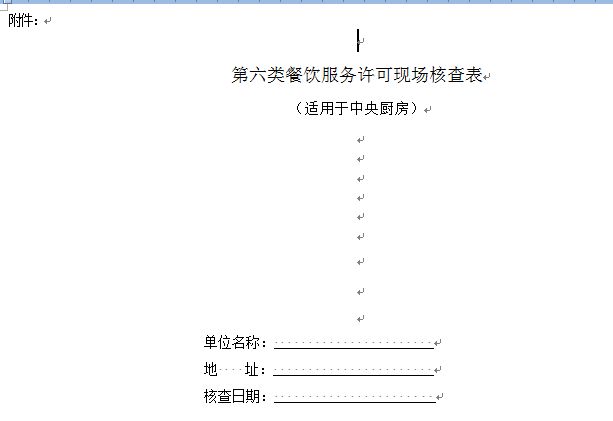 快餐中央厨房设计配送中心标准规范-中央厨房审查许可规范