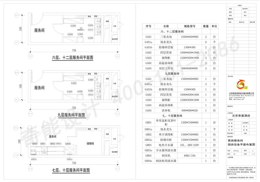 酒店客房服务间平面图